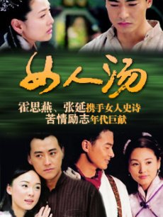 Chinese TV - 女人汤