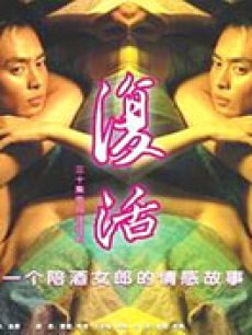 Chinese TV - 复活