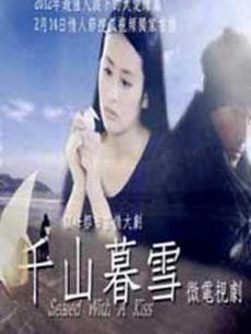 Chinese TV - 千山暮雪续集