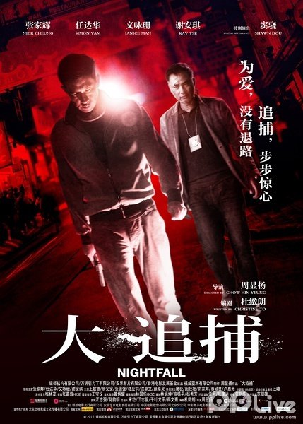 大追捕