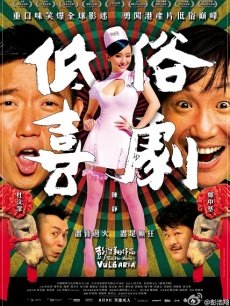 Comedy movie - 低俗喜剧国语版