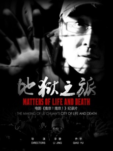 Documentary movie - 『合集』地狱之旅《南京！南京！》纪录片
