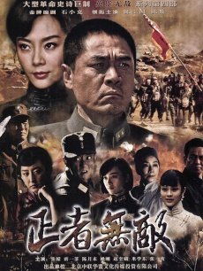 Chinese TV - 正者无敌