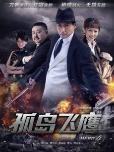 Chinese TV - 孤岛飞鹰