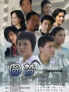 Chinese TV - 圆梦
