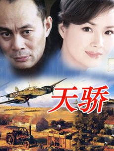 Chinese TV - 天骄