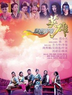Chinese TV - 唐朝浪漫英雄