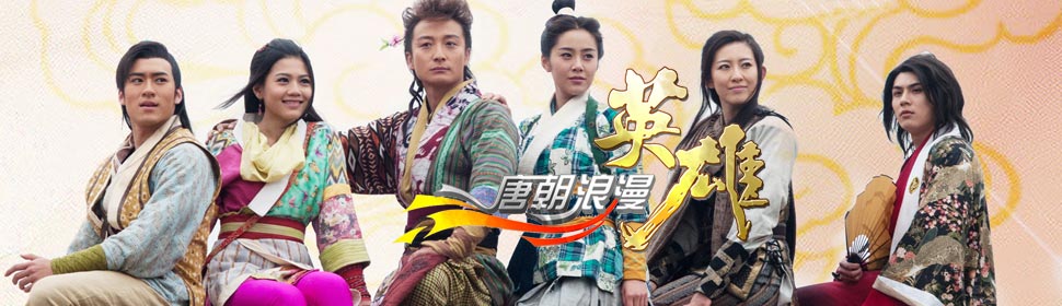 Chinese TV - 唐朝浪漫英雄