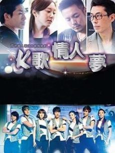 K歌情人梦/K歌·情人·梦