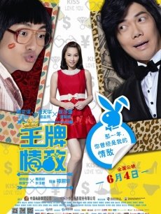 Comedy movie - 2013王牌情敌国语版