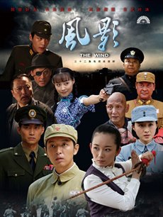 Chinese TV - 风影