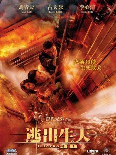 Science fiction movie - 逃出生天