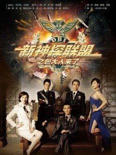 Chinese TV - 新神探联盟之包大人来了全集