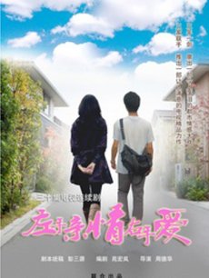 左手亲情右手爱