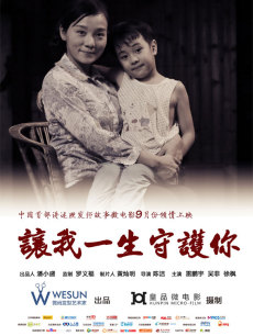 让我一生守护你