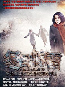 Chinese TV - 冬日惊雷