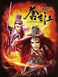 霹雳神州2之苍玄泣