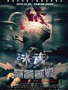 迷魂之密室逃脱