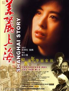 Story movie - 美丽上海