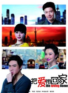Chinese TV - 把爱带回家卫视版