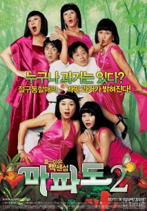 Comedy movie - 麻婆岛2