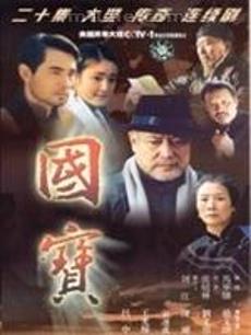 Chinese TV - 国宝