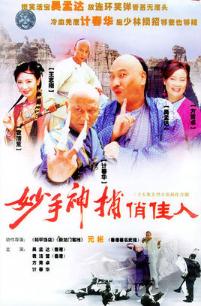 Chinese TV - 妙手神捕俏佳人