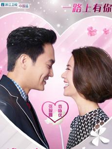 综艺《一路上有你第二季》 评论 - PPTV综艺