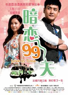 Comedy movie - 暗恋99天