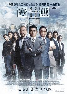 Action movie - 寒战2国语版