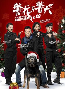 Chinese TV - 警花与警犬