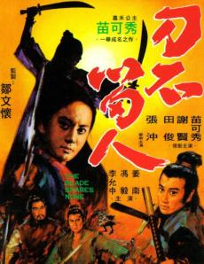 Action movie - 刀不留人