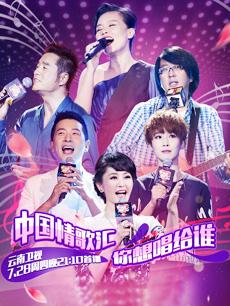 中国情歌汇
