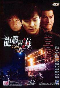 Action movie - 龙腾四海