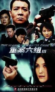 Chinese TV - 重案六组3