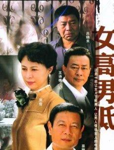 Chinese TV - 女高男低