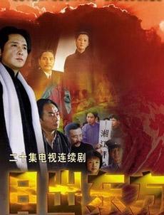 Chinese TV - 日出东方