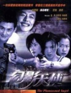 Chinese TV - 幻影天使