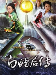 Chinese TV - 白蛇后传