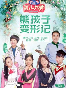 育儿大师