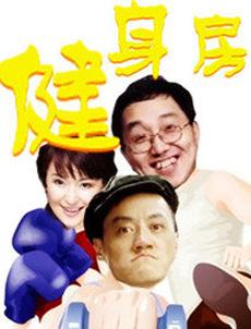 Chinese TV - 健身房