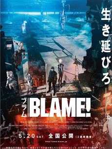 cartoon movie - BLAME！