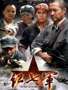 Chinese TV - 红七军