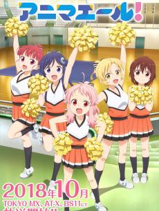 Anima Yell!