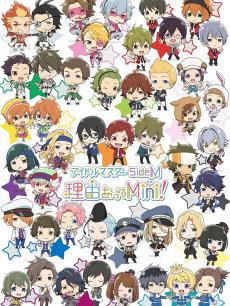 偶像大师SideM 有理由mini