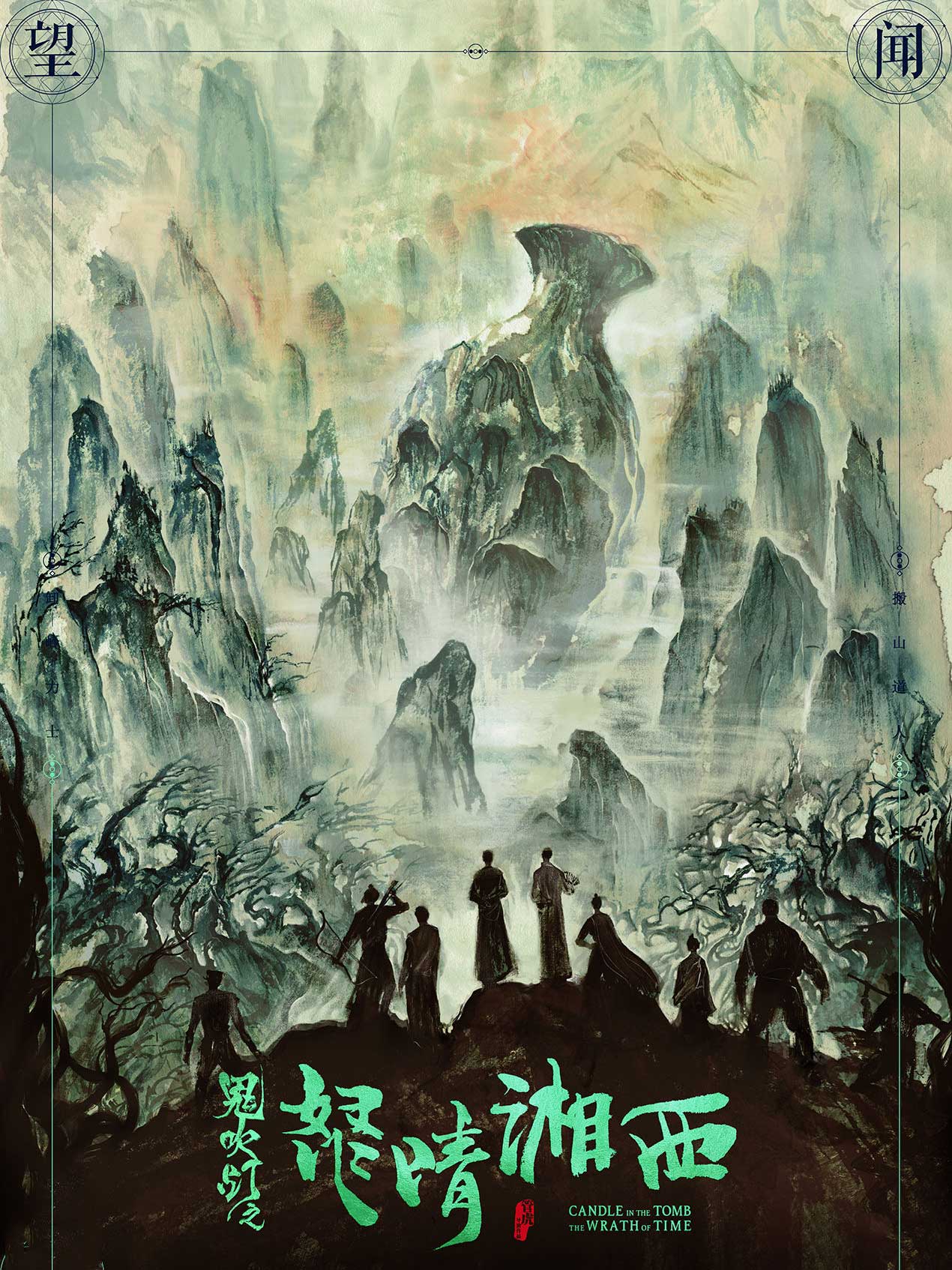 鬼吹灯之怒晴湘西