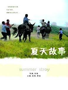 夏天的故事(2006年)