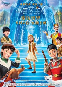 冰雪女王4：魔镜世界(普通话)