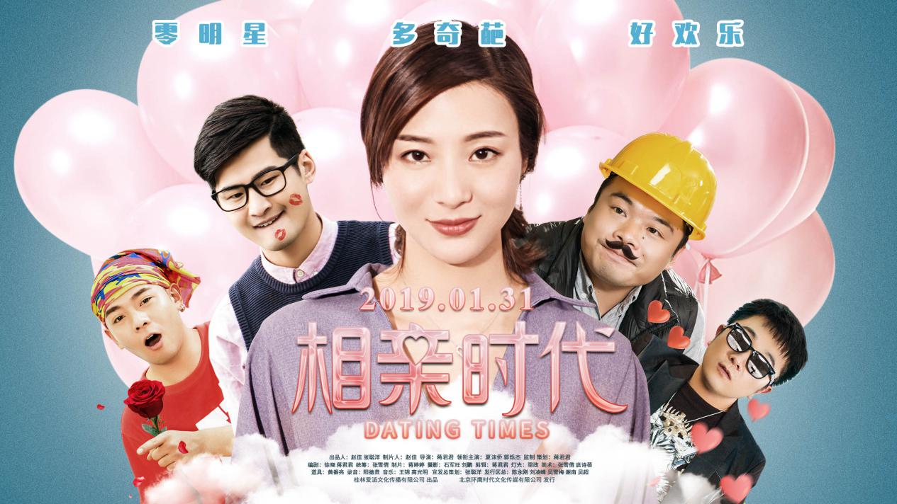 相亲时代 _电影_高清在线观看-pp视频-原pptv聚力视频