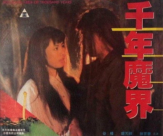 千年魔界